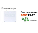 Блок расширения EX-77 для регулятора ZONT Climatic 1.3 с доставкой в Иваново