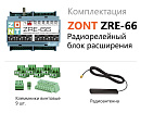 ZRE-66 Радиорелейный блок расширения для контроллеров H2000+ и C2000+(868 МГц) с доставкой в Иваново